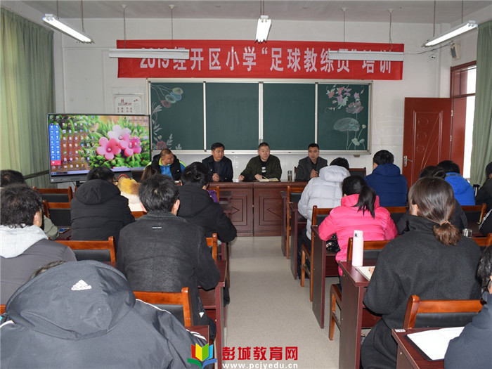 校园足球教练员线上培训,足球精英教练员培训班