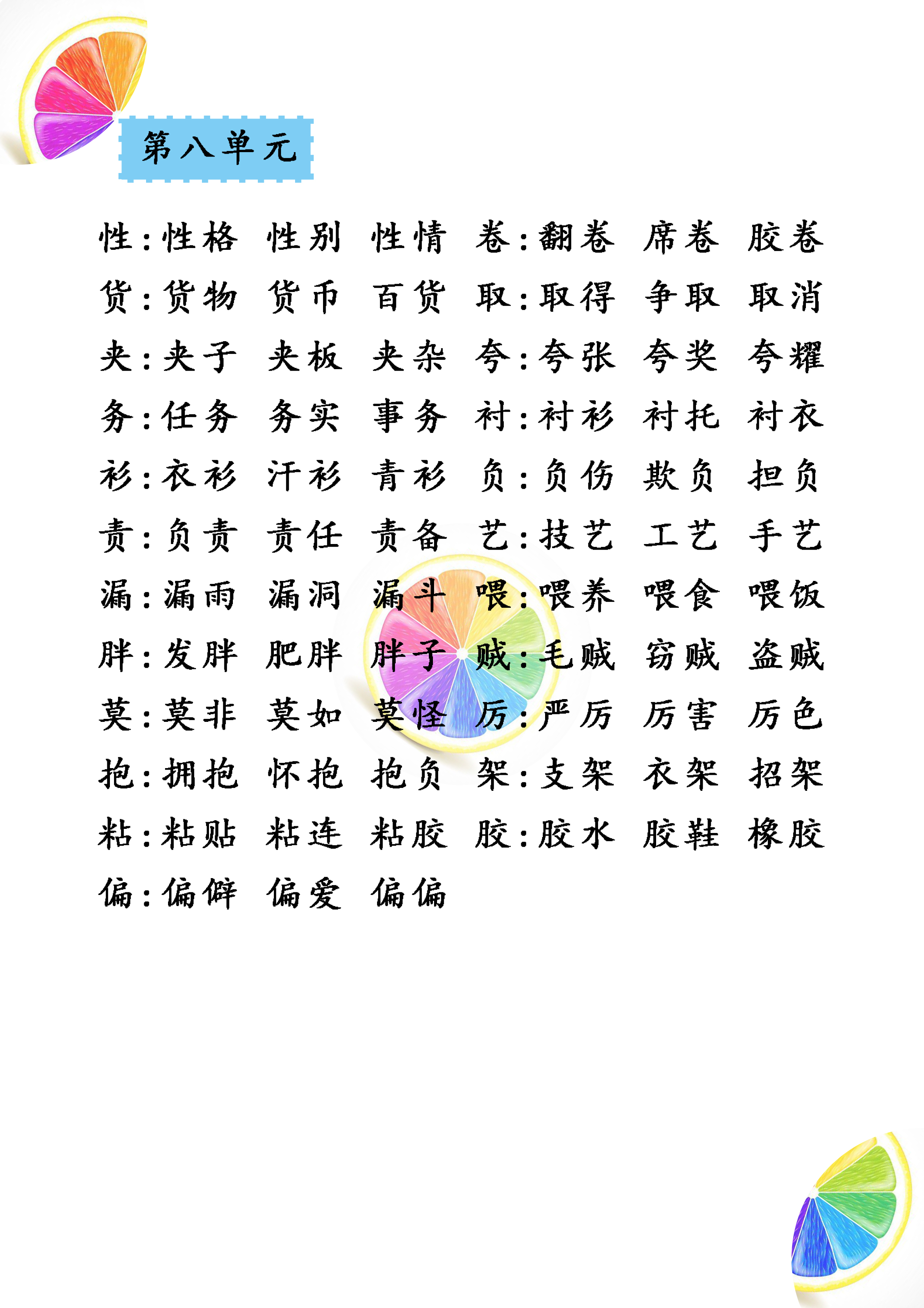 部编版三年级下册生字组词带拼音,部编版三年级下册生字组词大全