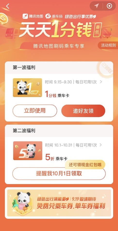 腾讯地图的乘车码跟微信的乘车码,腾讯地图如何打开乘车码