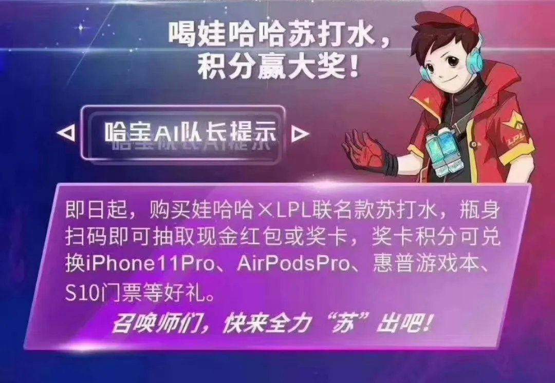 英雄联盟娃哈哈跨界营销,娃哈哈创意推广