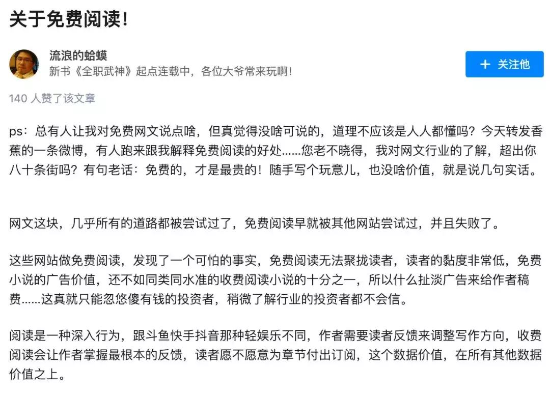 网文未来是免费的吗,免费网文出路
