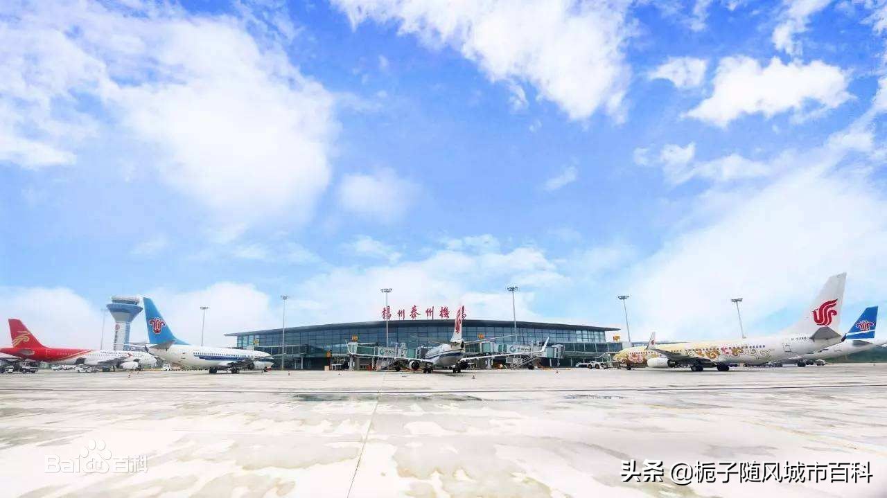 江苏省四大民用机场,江苏省最大的飞机场是哪