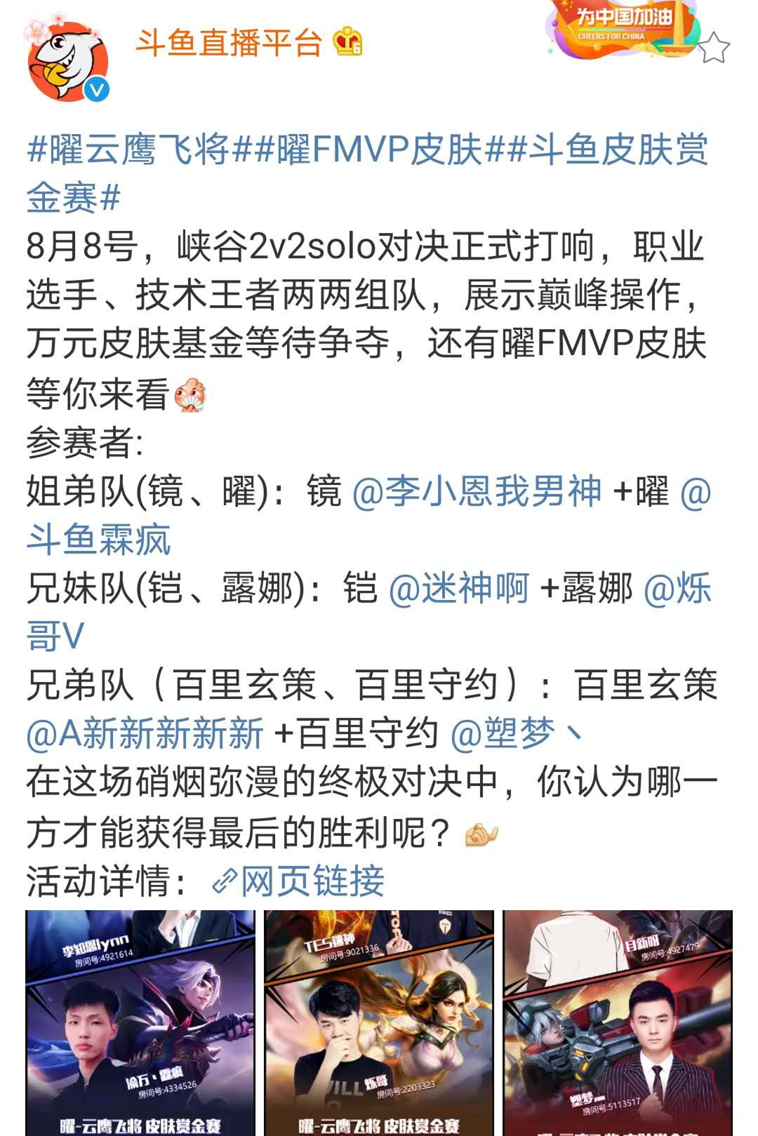 曜FMVP皮肤阿古朵礼包白拿？斗鱼李知恩亲手送上，这个夏天完美了