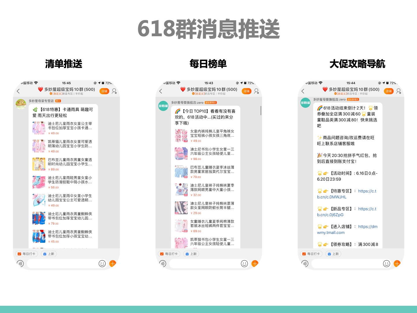 淘宝群聊,淘宝母婴代运营案例