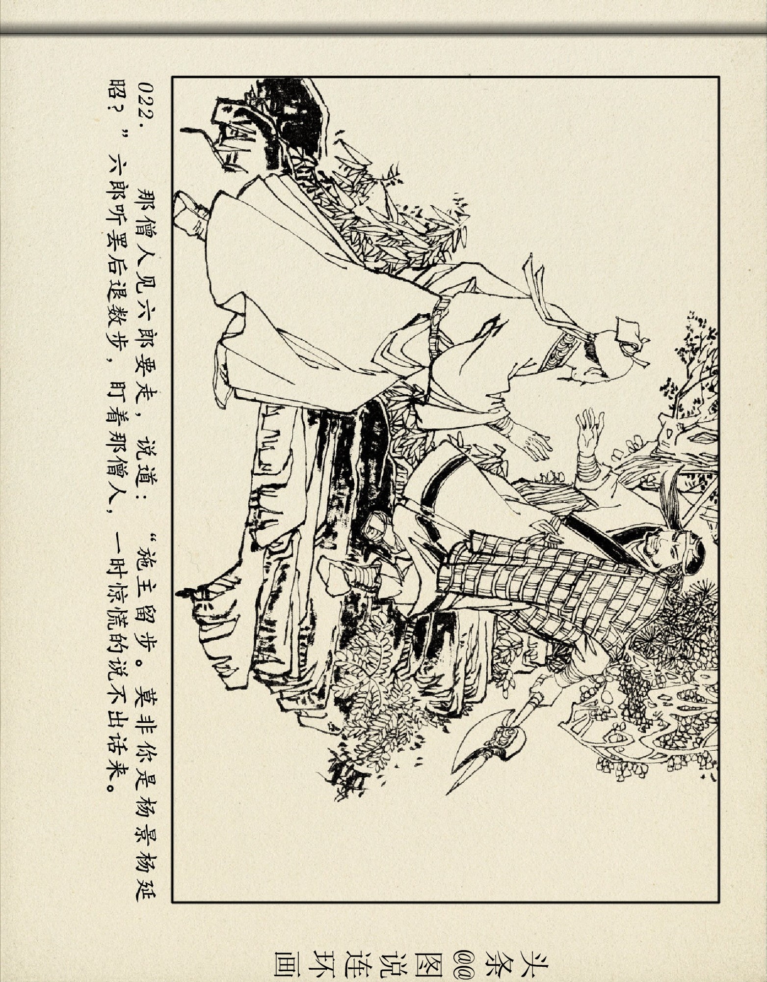 杨家将杨六郎告状第六集,杨六郎告状连环画下集