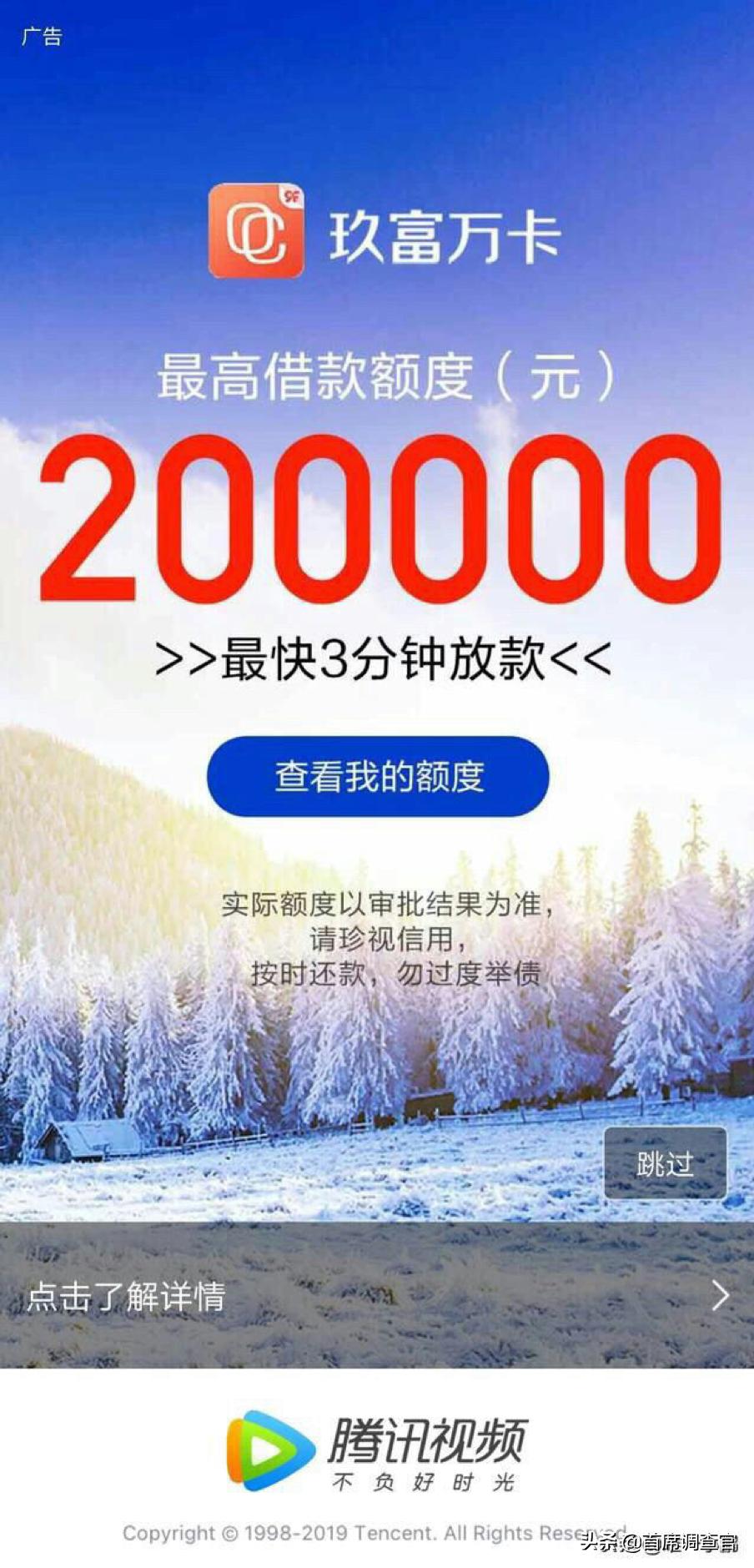 调查：腾讯视频现金贷广告泛滥网友遭*力暴**催收疑个人信息泄漏