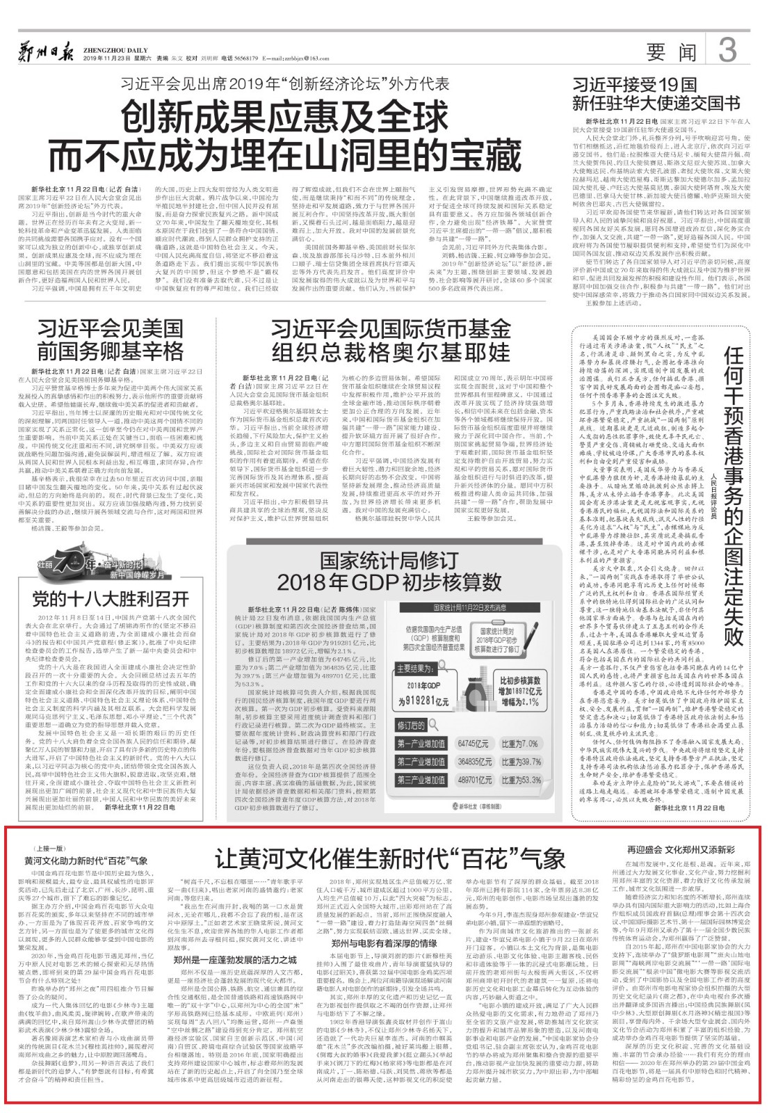 提升黄河文化,展现新时代黄河文化