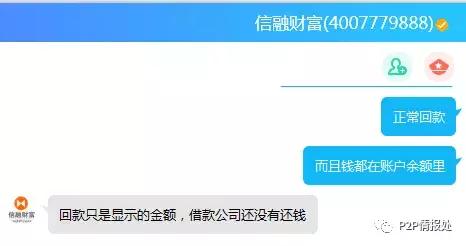 信融财富的钱要不回来了么,信融财富能回款吗
