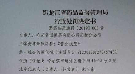 哈药集团医药有限公司测评,哈药集团医药公司正规吗