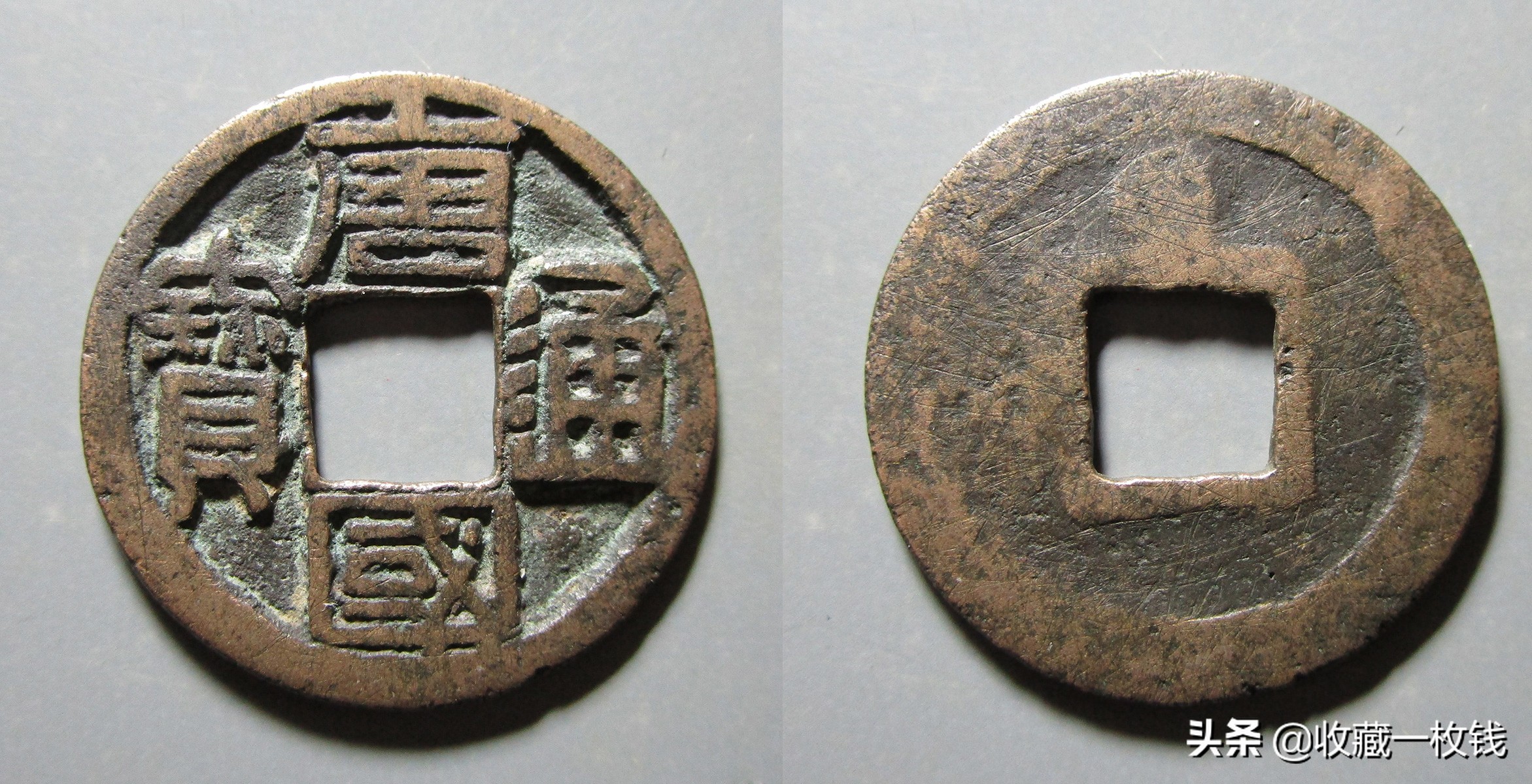 南唐古钱币精美图片高清,古代最稀少的古钱币