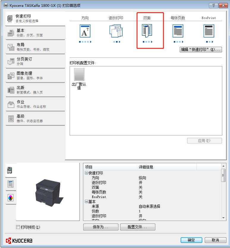 京瓷1800可以双面扫描,京瓷1800打印机如何扫描到电脑