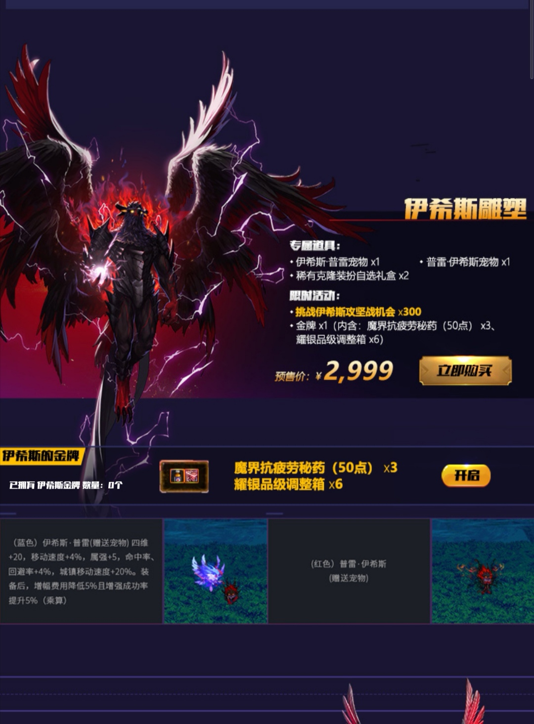 dnf2020伊西斯,dnf勇闯伊西斯礼包