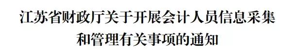 不在岗会计继续教育怎么信息采集,会计信息未采集能参加继续教育吗