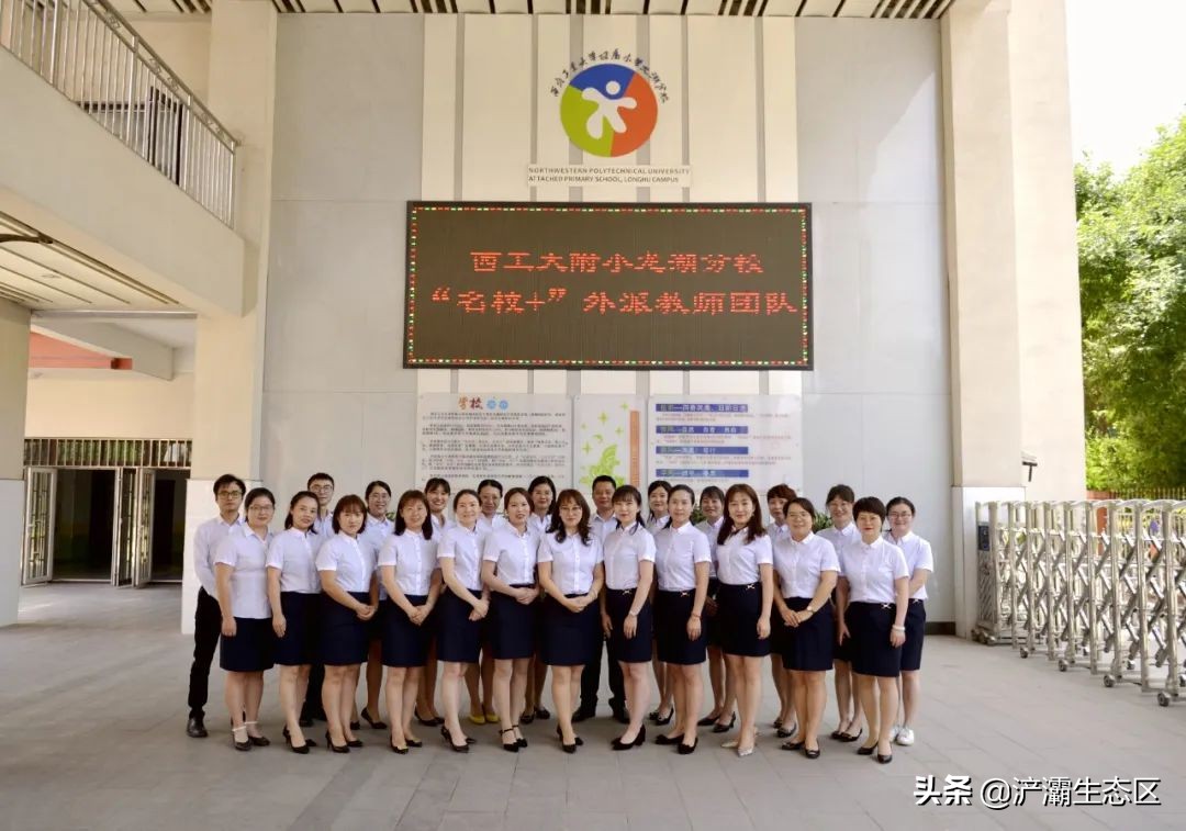 家门口的好学校（十）：西工大附小龙湖分校“名校+”教育联合体