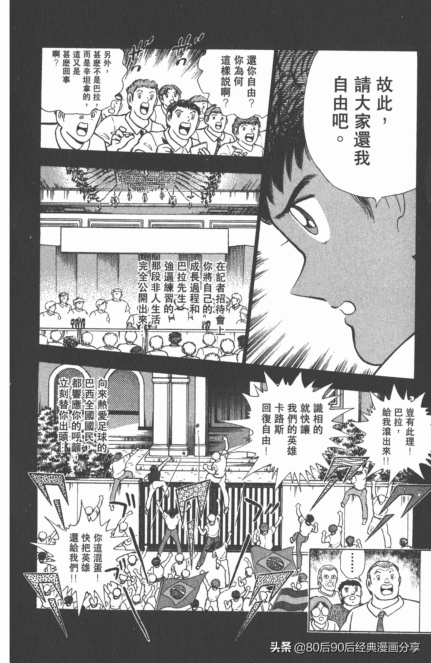 足球小将世青赛3,足球小将世青赛84集