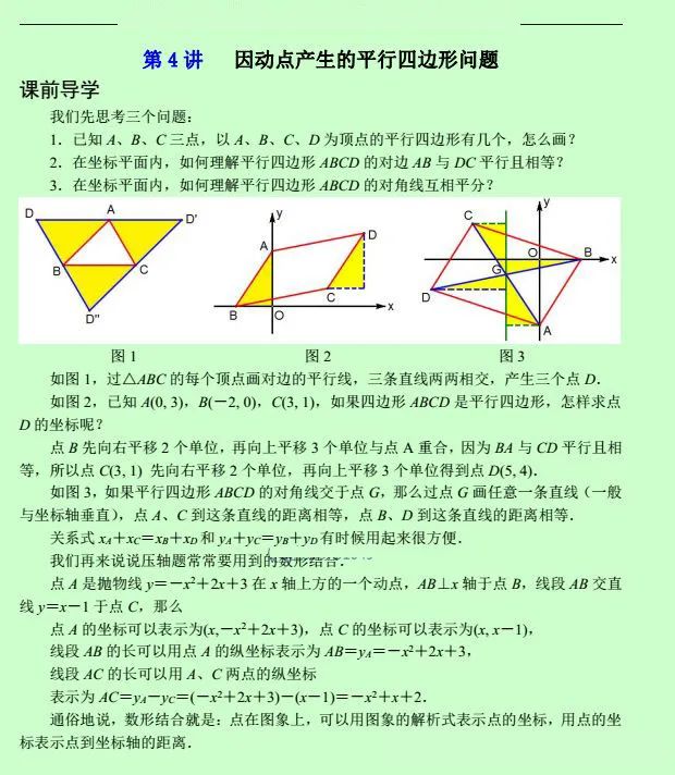 初中数学动点变换压轴题,初中数学最难的动点变换压轴题