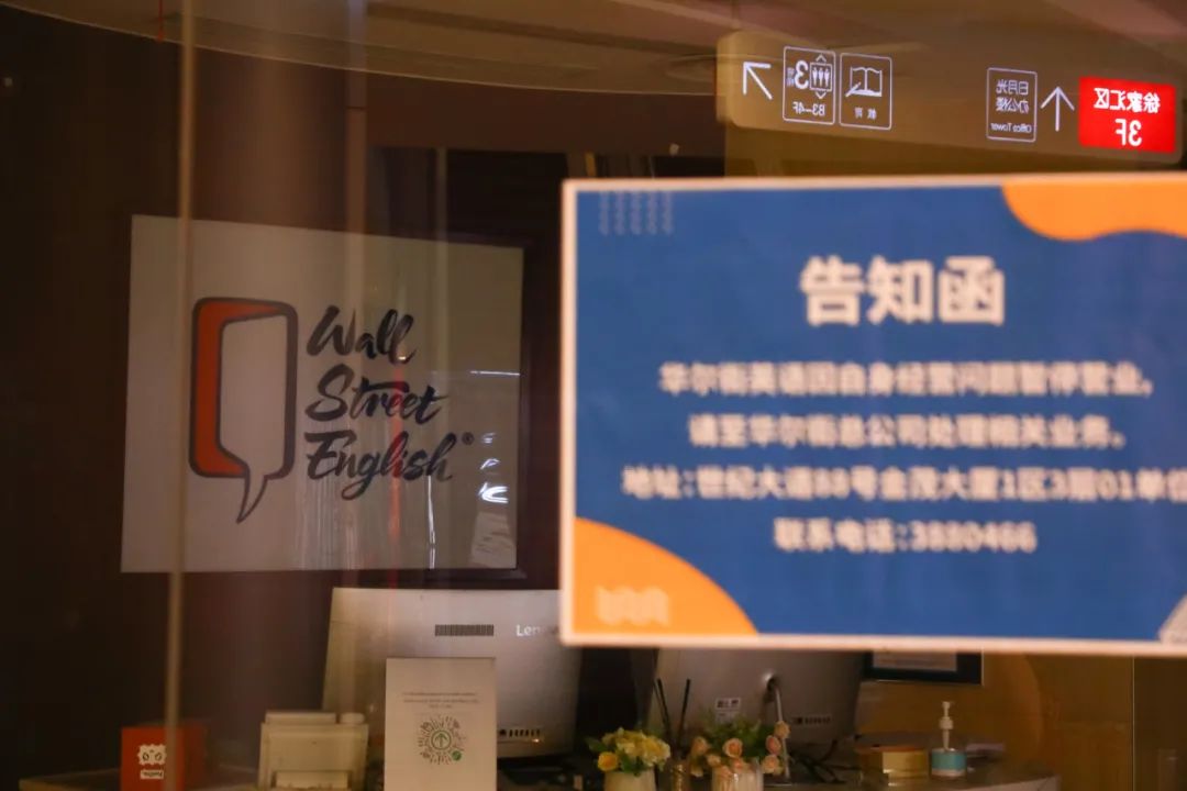 华尔街英语倒闭了吗,华尔街英语破产赔偿