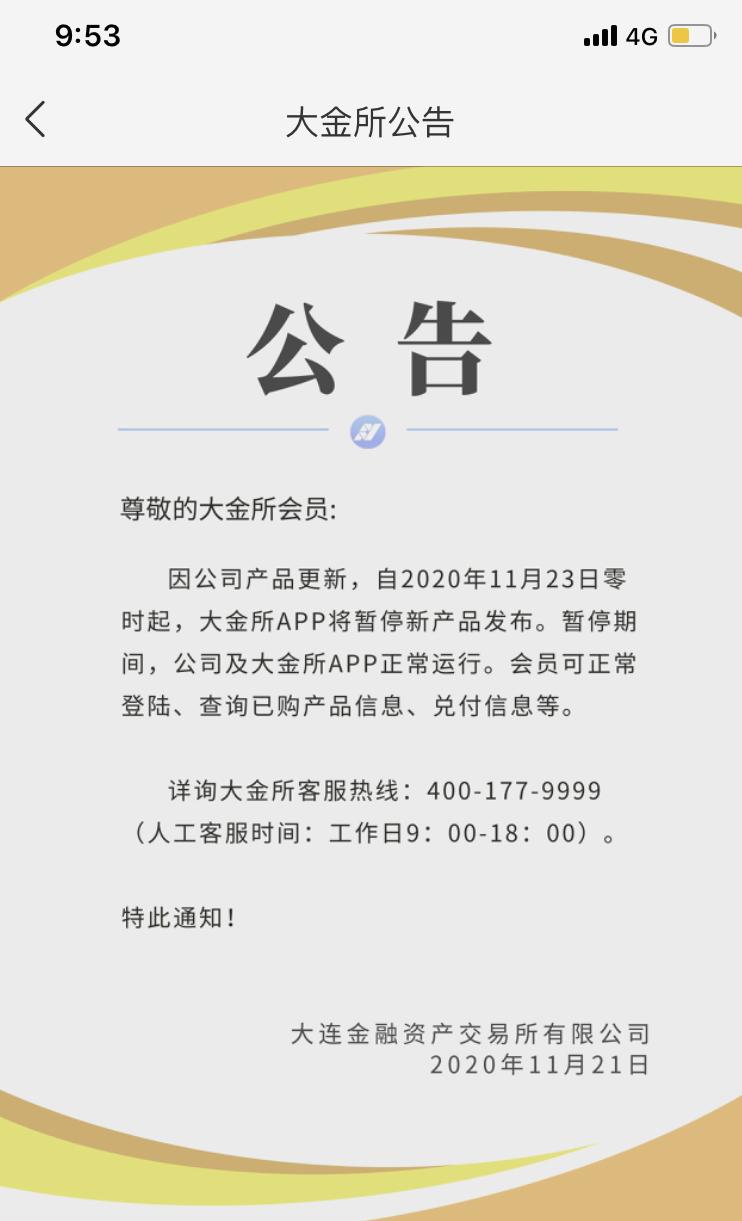 大金哪一年停产的,大金所到期不兑付