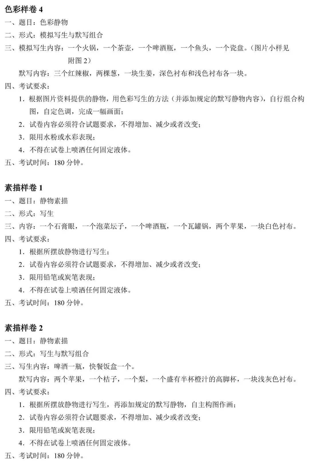 湖北美术联考大纲2023,湖北2023统考美术