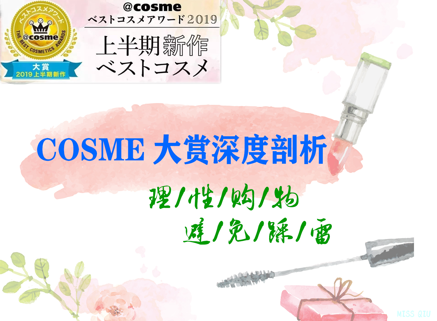 cosme美妆大赏发布倒计时1天 (cosme大赏洁面)