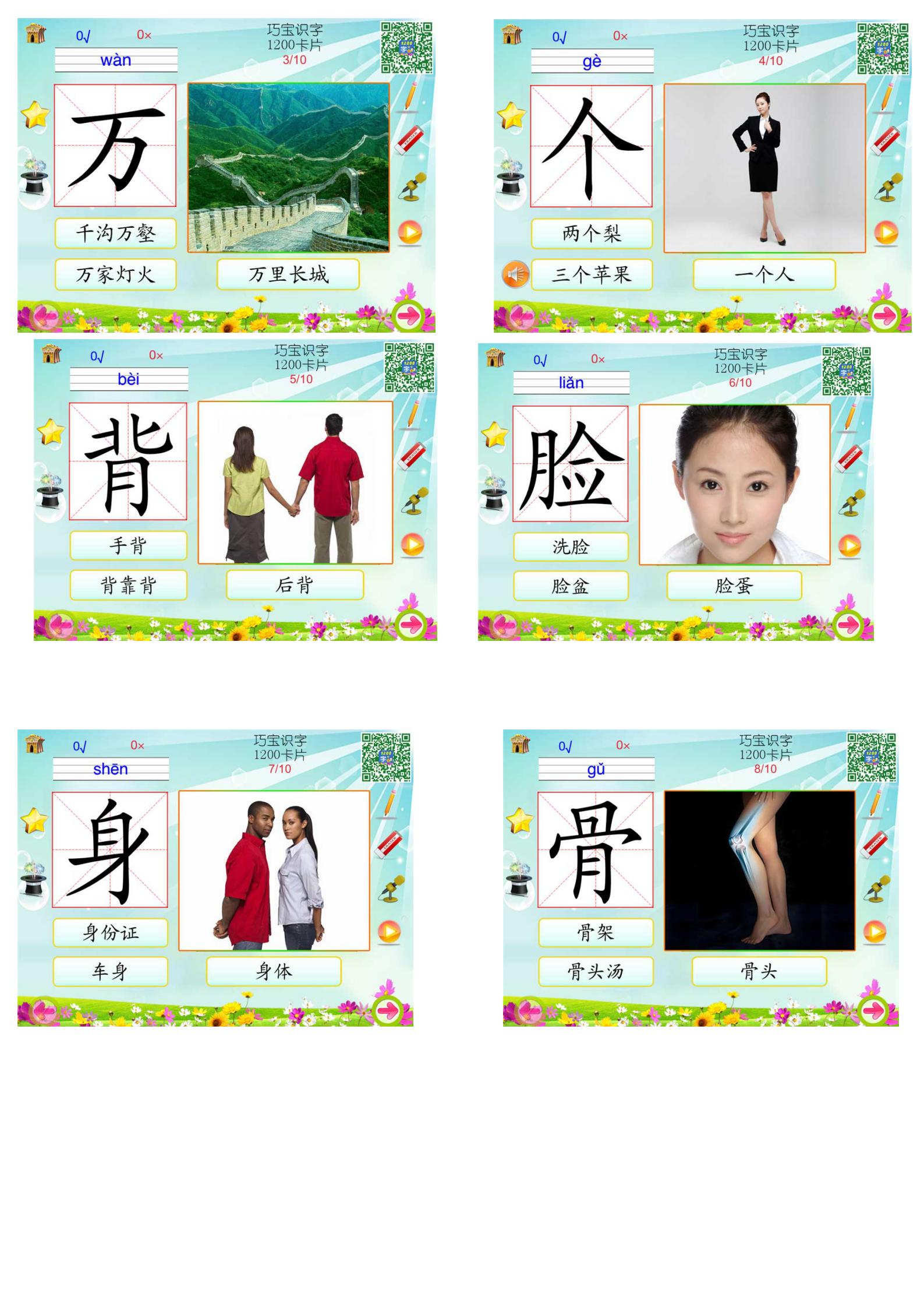 少儿识字卡1200字带拼音,幼儿识字拼音卡片大全