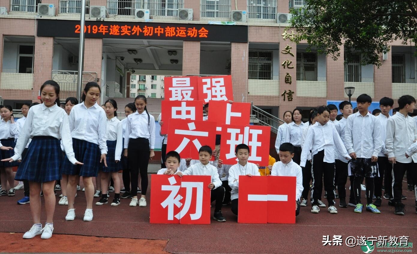 遂宁高级实验外国语学校英语节,遂宁高级实验学校运动会