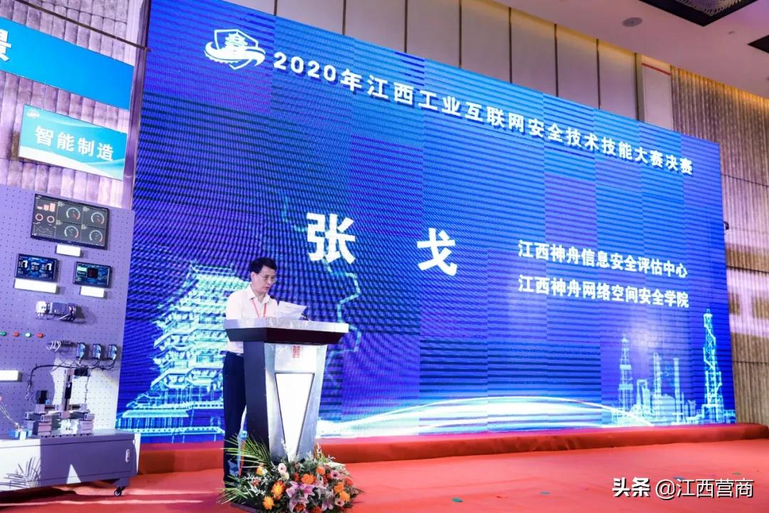 江西信息安全技术大赛,工业信息安全技能大赛2019