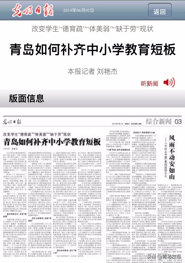 光明日报关于教育整顿,光明日报教育数字化转型