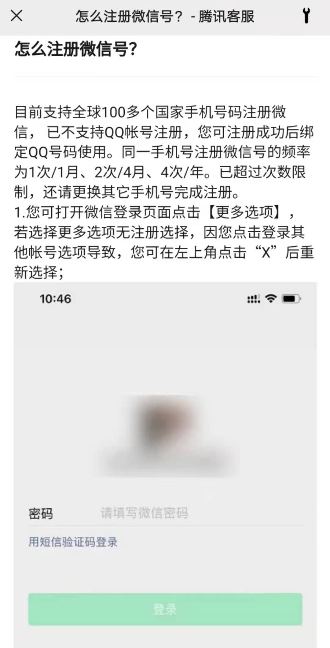 微信号怎么注册用什么软件,注册微信需要几步