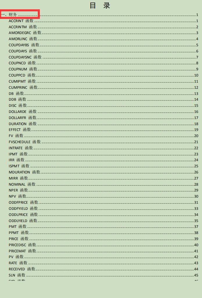 零基础excel函数公式大全讲解,excel函数公式大全讲解教程