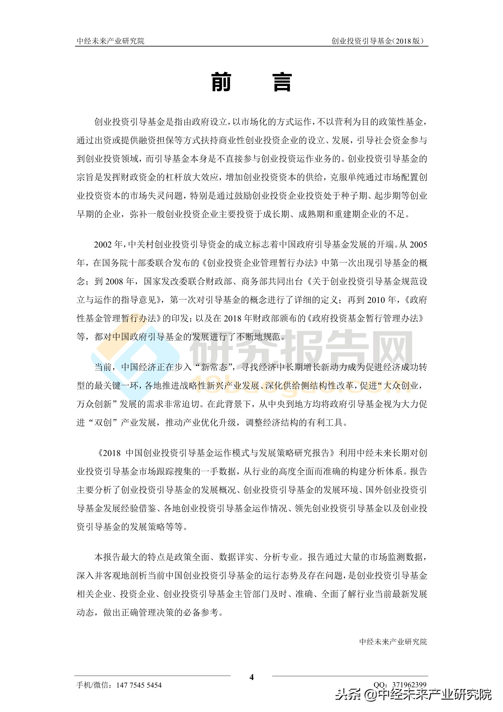 河北省创业投资引导基金,投资引导基金运作机制