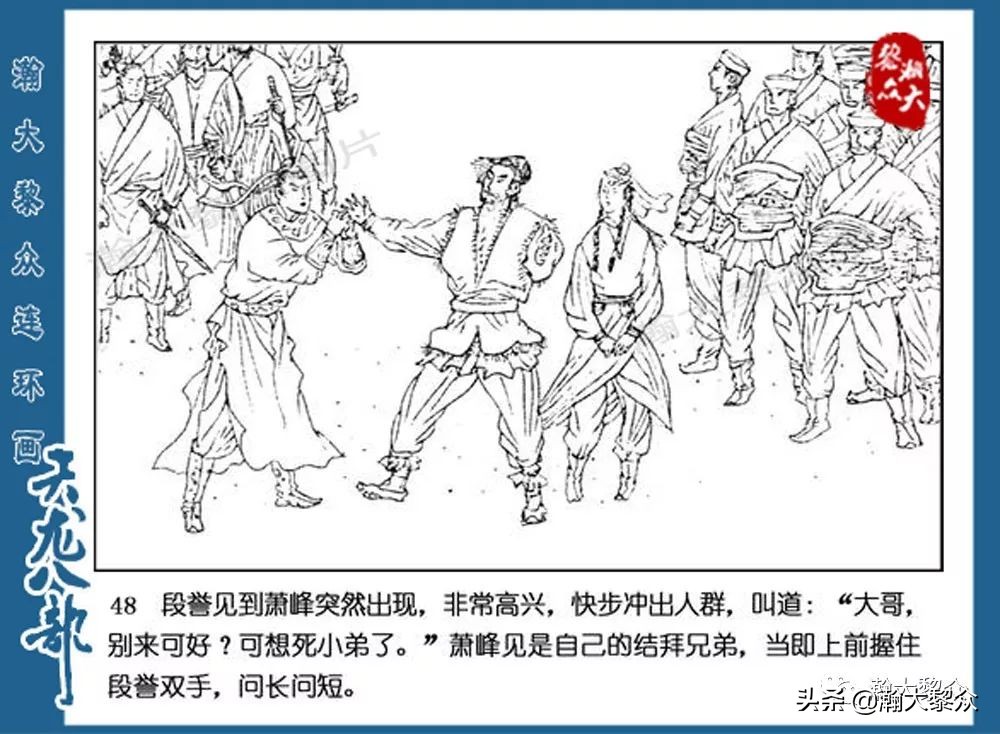 瀚大黎众连环画水浒全传,连环画天龙八部第七集