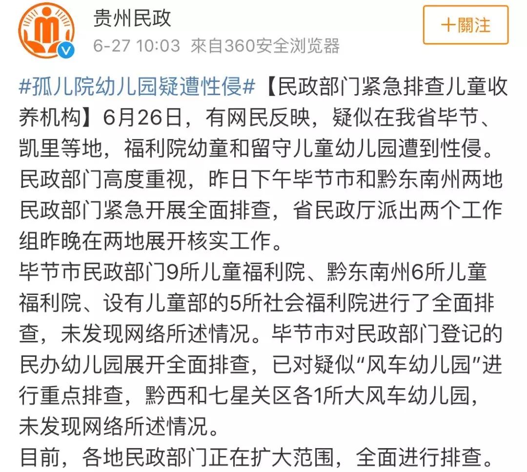 贵州未发现孤儿院幼儿遭性侵,贵州孤儿院性侵新闻