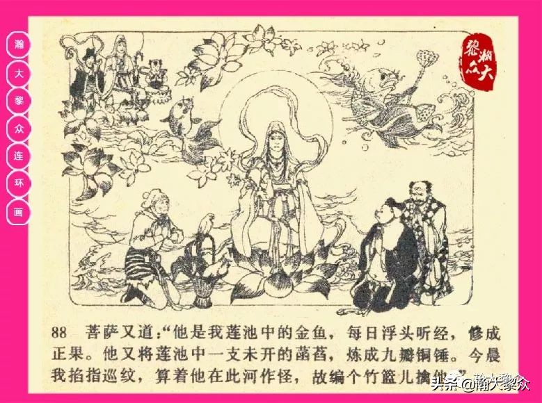 连环画西游记黄永镇绘画,西游记连环画《流沙河》1954版