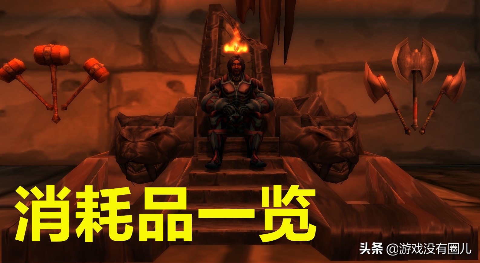 魔兽怀旧服大地之击任务攻略,魔兽世界怀旧服黑翼之巢消耗