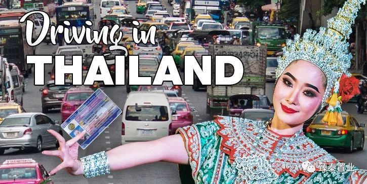 泰国买新汽车需要什么手续,泰国买二手车攻略