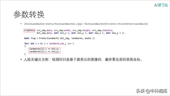 职播回顾|中科视拓李凯周：人脸识别应用实战——SeetaFace2