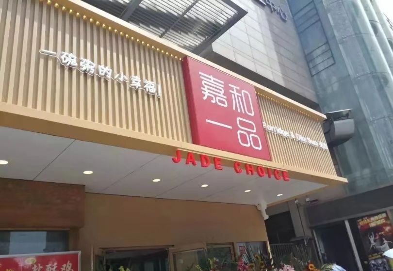 一路走来一路赚钱,一路开店不容易从小店扩到大店