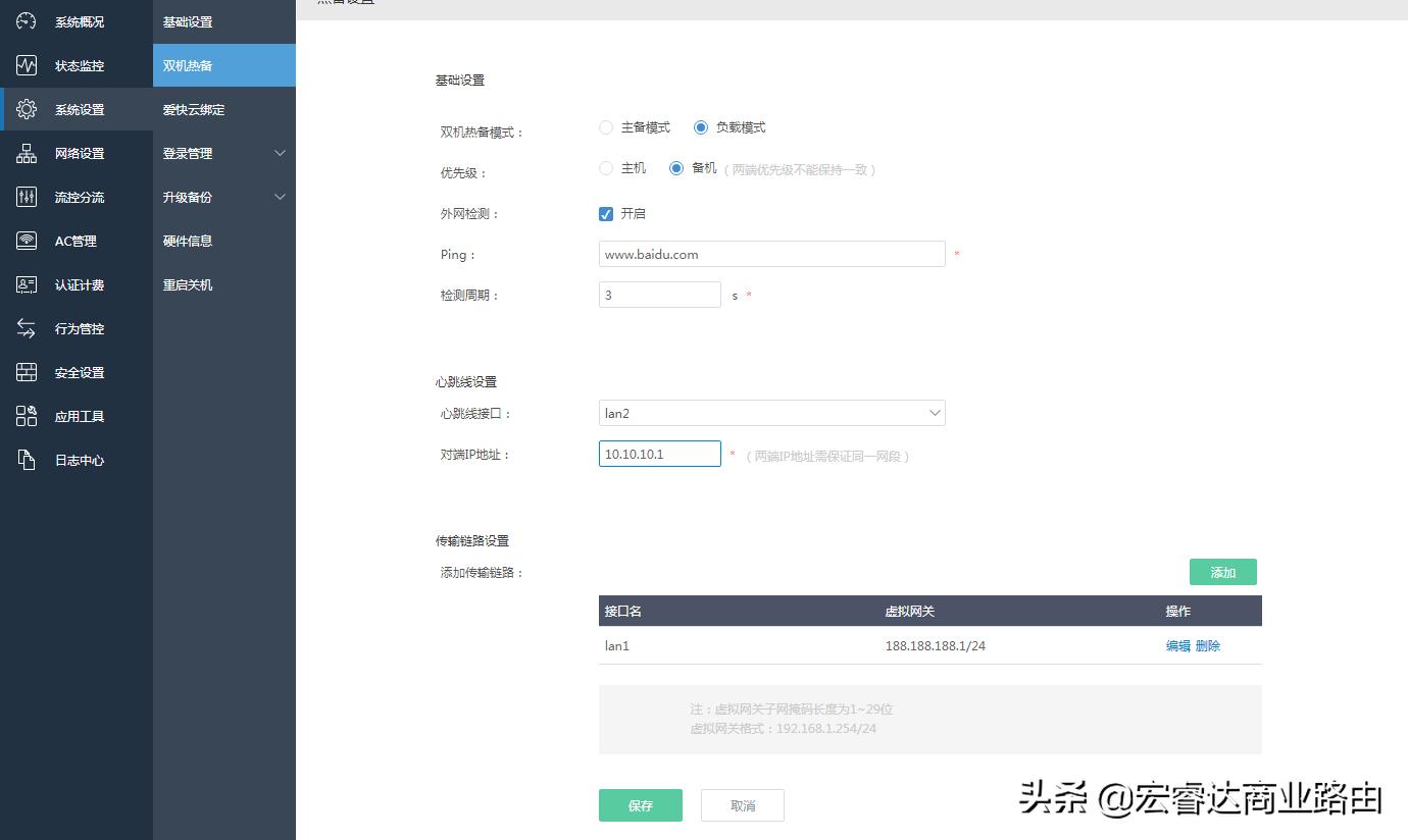 路由双机热备,路由器两条链路怎么备份