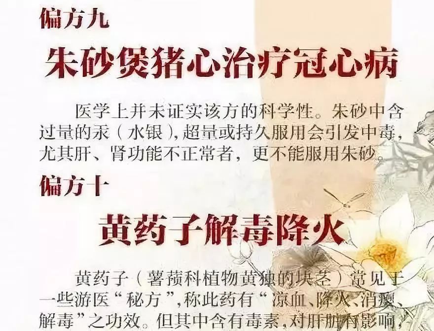 偏方不可信吞鱼胆清火致垂危,吃蛇胆取出30公分寄生虫