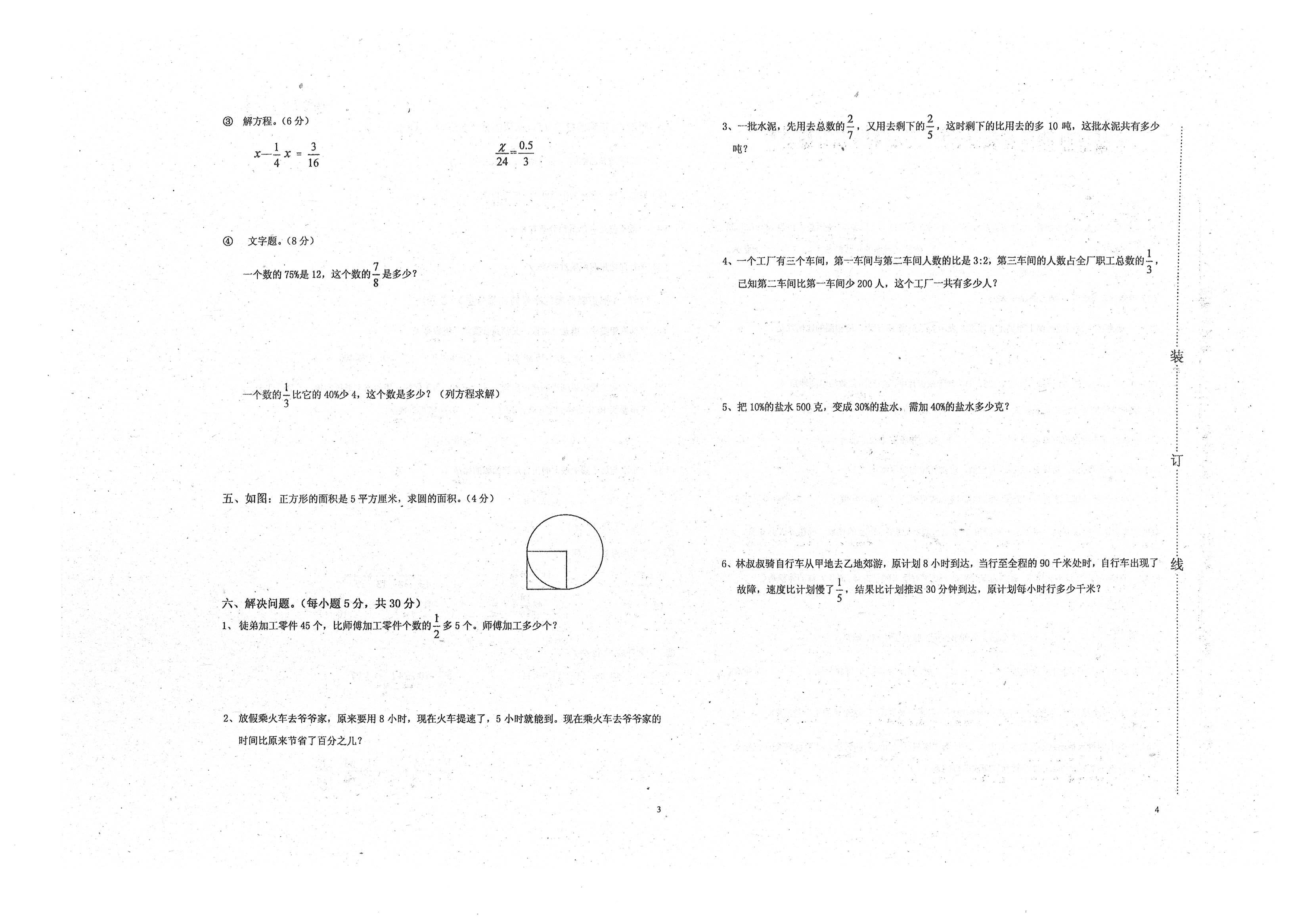 小学六年级数学小升初必考知识点,小学数学六年级重点知识归纳