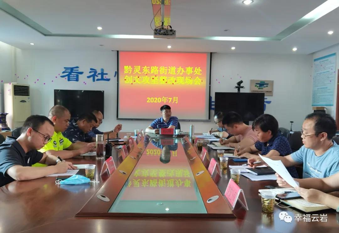 创建全国文明城市整改工作部署会,督查组对城市文明建设开展回头看