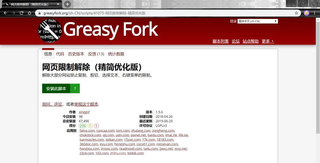 *力暴**猴脚本：一招教你解锁各种网页限制|冲浪黑科技