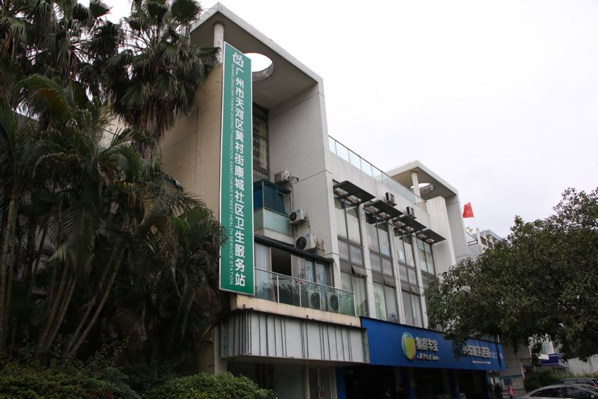 天河社区医院在哪里,广州天河区公立社区医院