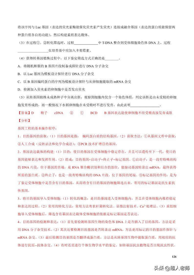 2024生物高考10大热点主题,生物江苏新高考复习资料2025