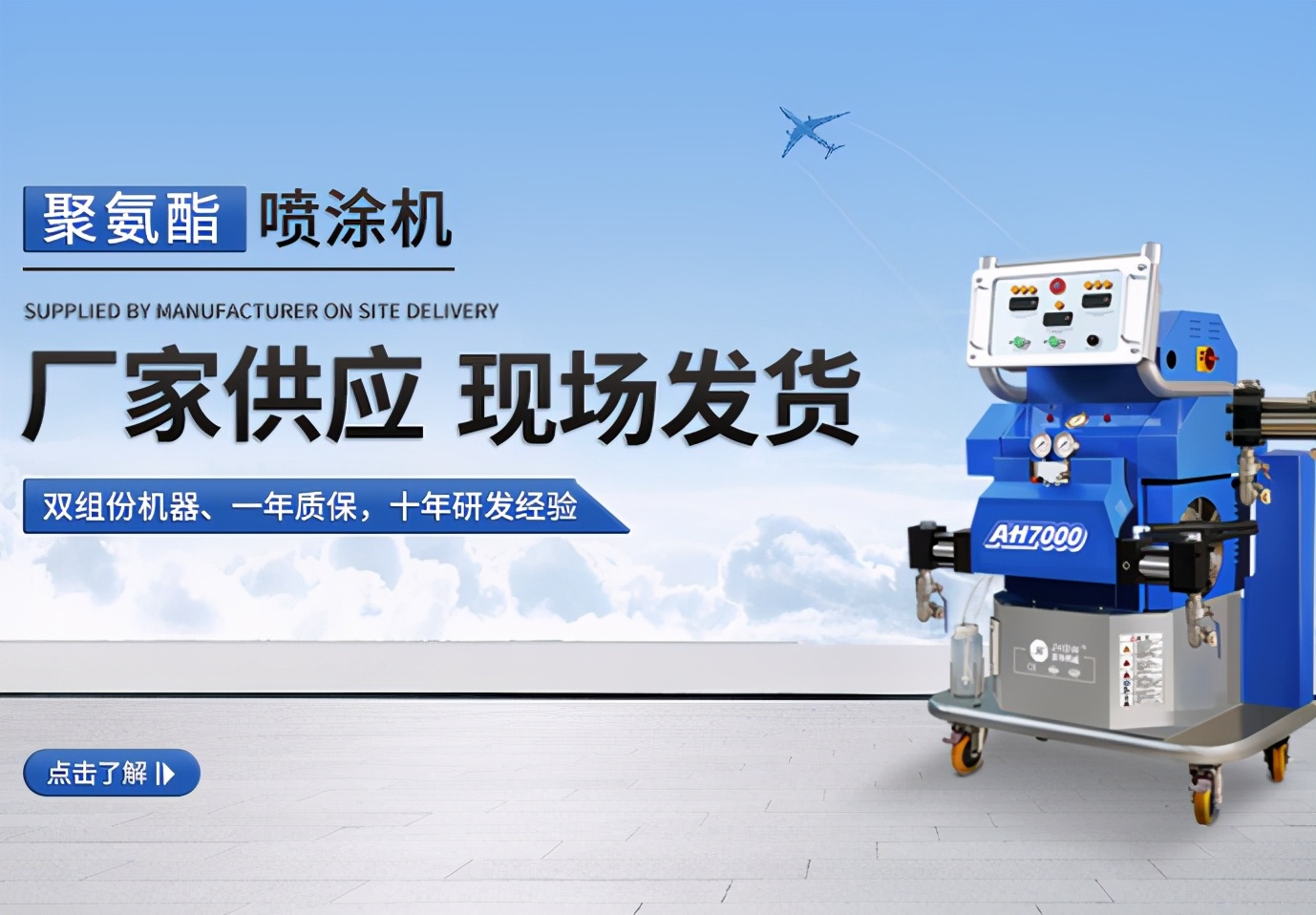 聚氨酯喷涂机可以用什么代替,聚氨酯喷涂机工作原理是什么