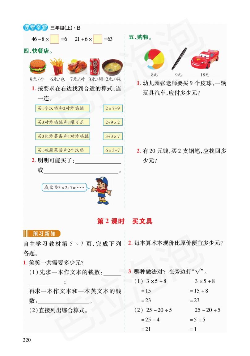 北师大版三年级数学练习四的预习,三年级上北师大数学同步预习笔记