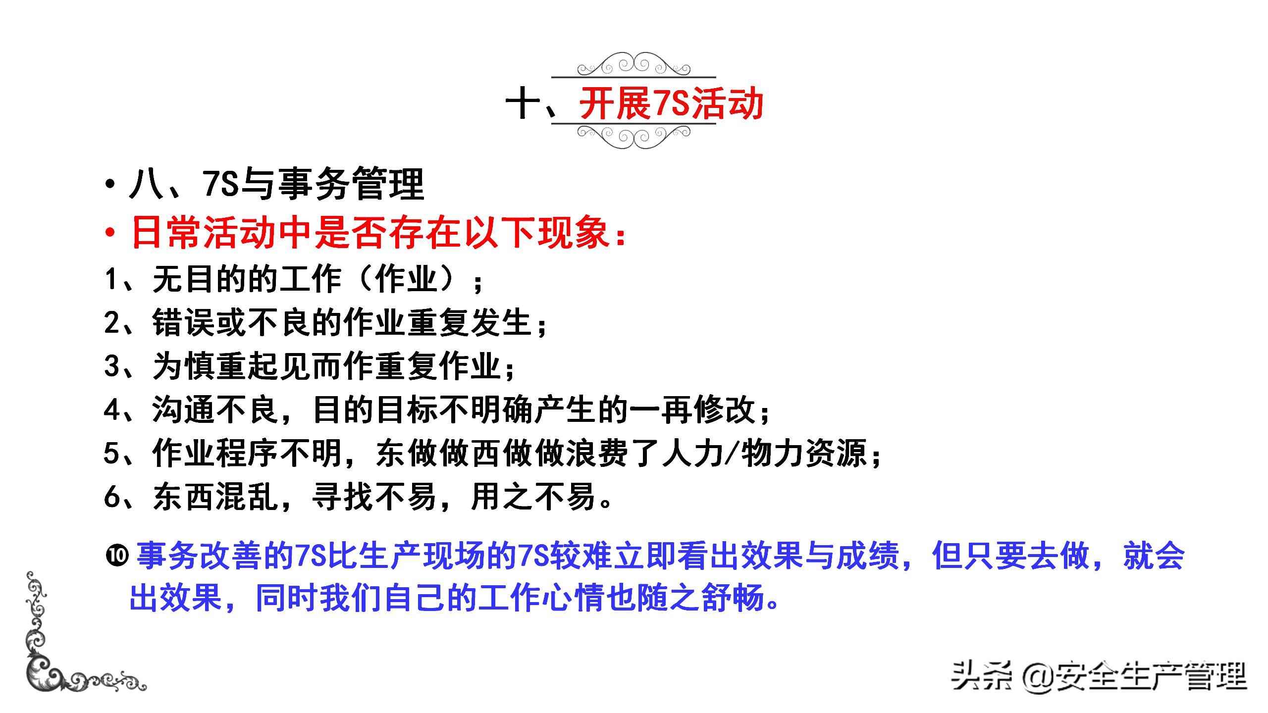 7s现场管理标准图,7s现场管理法的推行步骤