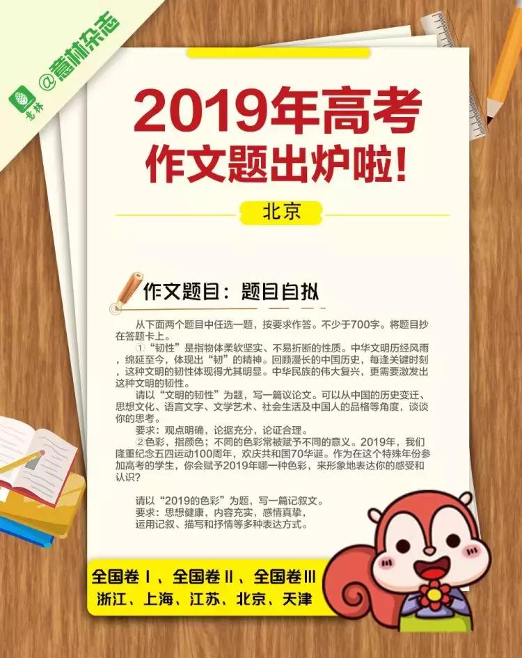 高考就用“意林体”，C位出道就是你