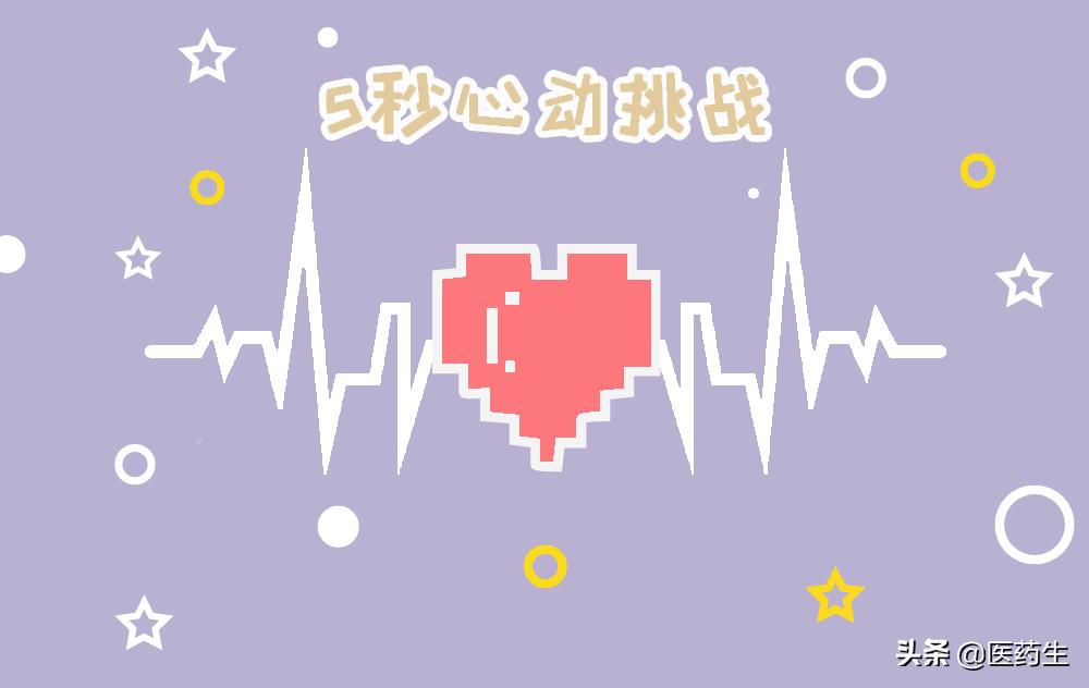 心动20秒挑战,50秒心动挑战完整视频